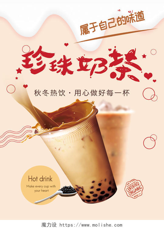 简约珍珠奶茶饮品店宣传海报设计
